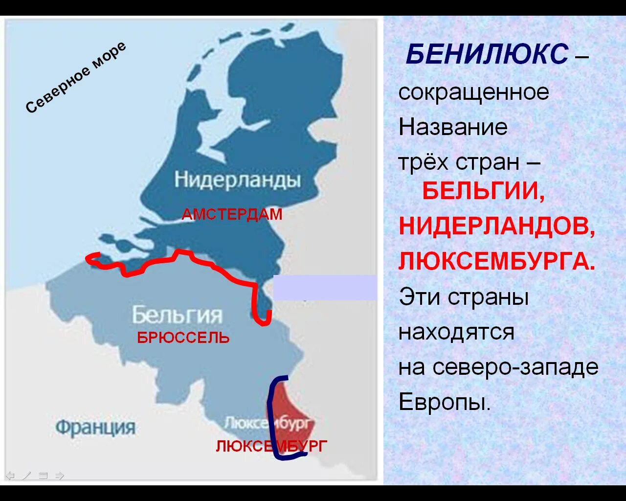 Нидерланды особенности страны. Нидерланды Страна Бенилюкса 3 класс окружающий мир. Бенилюкс проект 3 класс Нидерланды Люксембург. Бенилюкс это Союз трех стран 3 класс. Страны Бенилюкса 3 класс.