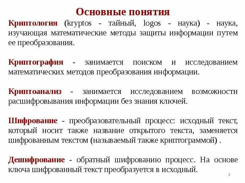 Поиск и исследование математических методов преобразования информации