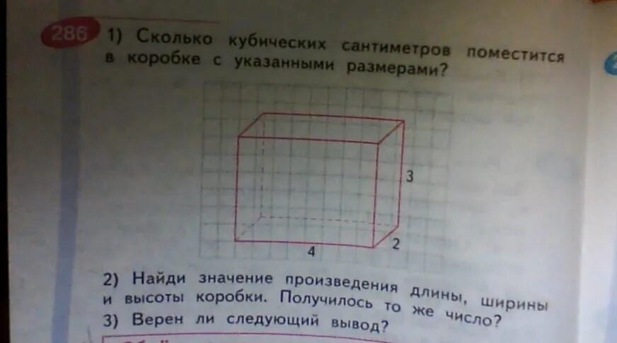 На сколько сантиметров каждое следующее. Сколько сантиметров помещается. Сколько коробок помещается в один куб. Сколько кубических сантиметров в машине. Сколько предметов поместится в коробку.