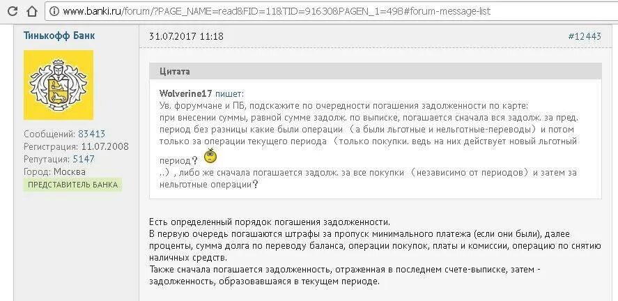 Тинькофф банк узнать задолженность. Тинькофф задолженность по кредитной карте. Задолженность банка тинькофф. Тинькофф погашение задолженности. Погашение задолженности по кредитной карте тинькофф.