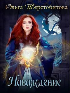 Аудиокнига наваждение