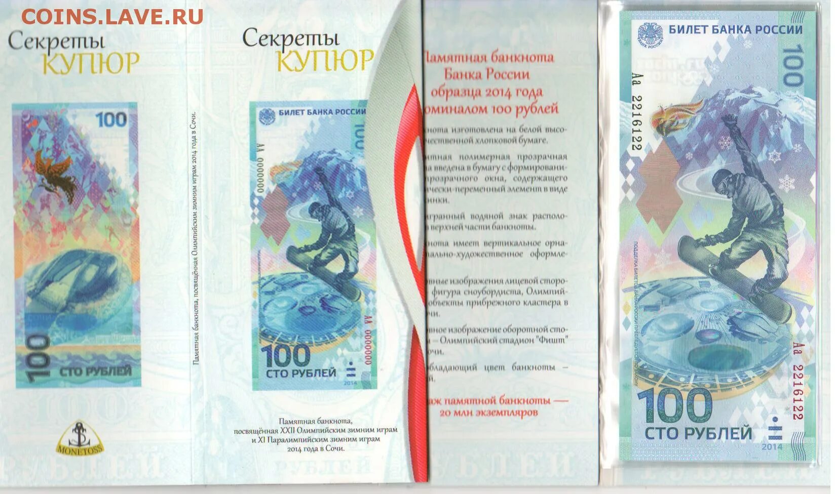 Купюры 2014 года. 100 Рублевая банкнота 2014 года. Секреты купюр. 100 Рублей образца 2014 года. 100 Рублей 2014 года Сочи.