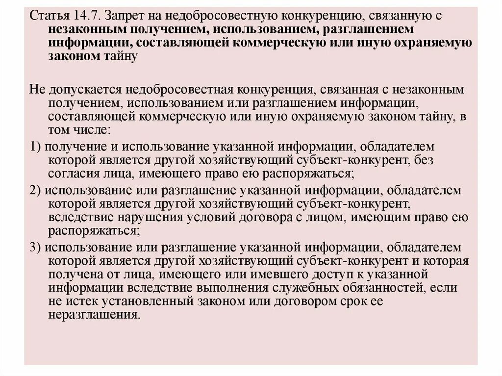 Запрет на недобросовестную конкуренцию. Виды запретов на недобросовестную конкуренцию. Запрет на недобросовестную конкуренцию пример. Судебная практика связанная с недобросовестной конкуренцией. Используя полученную информацию составьте