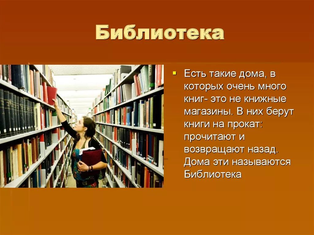 Человек работающий в библиотеке. Профессии. Библиотека. Описание библиотеки. Библиотечные специальности.