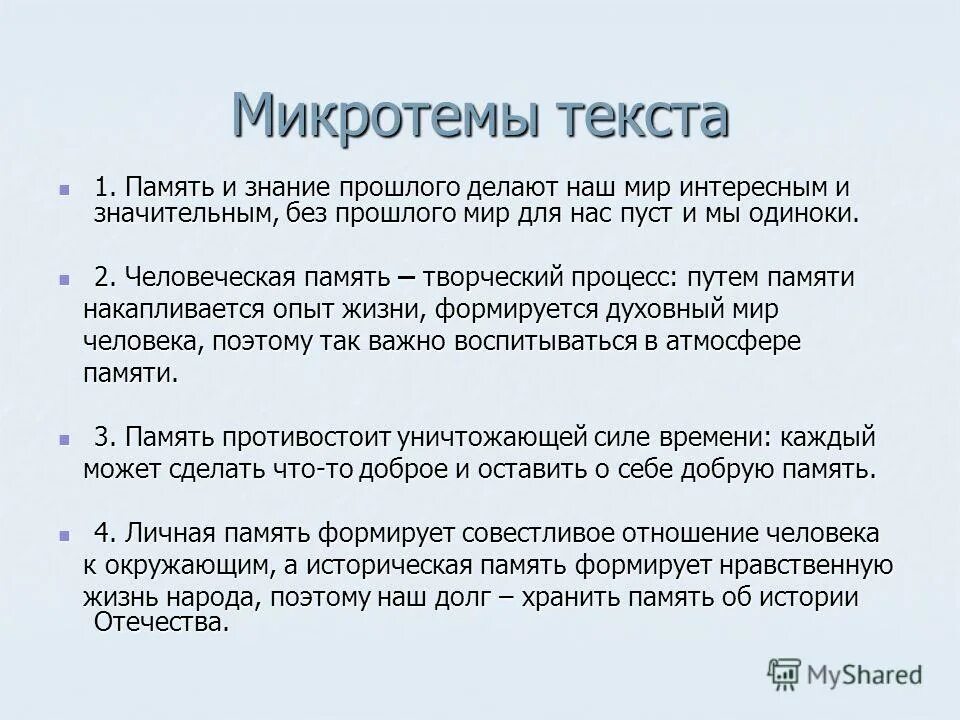 Каждый человек ищет место микротемы. Микротемы текста это. Микротемы в теме познания. Микротемы путешествие в прошлое. Тема текста и микротемы.