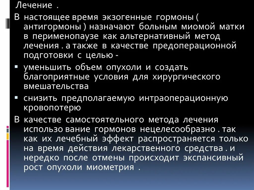 Гормональная контрацепция. Гормональная терапия миомы матки. Контрацепция при миоме матки. Миома гормональная терапия. Миома гормональная терапия.