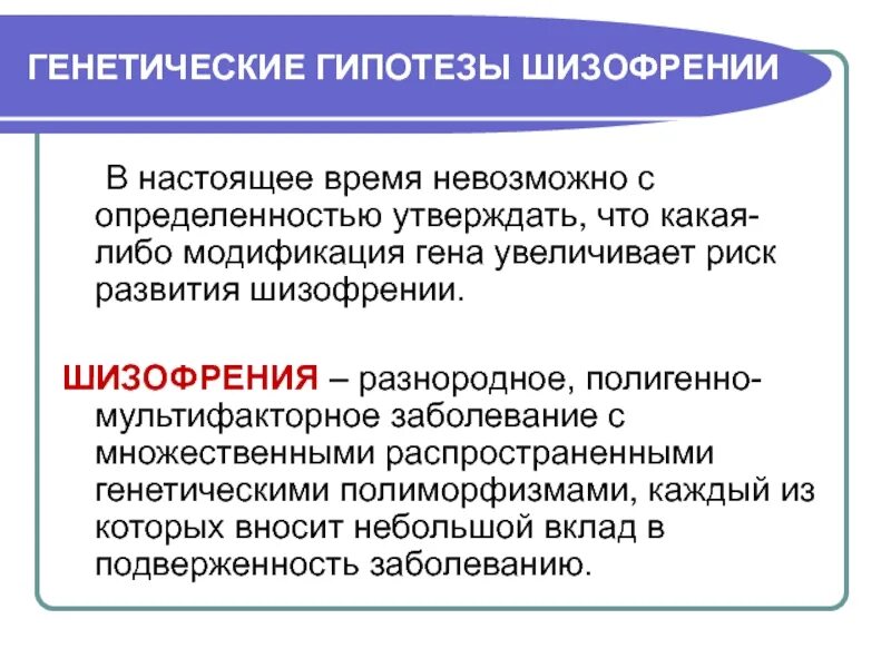 Наследование шизофрении. Наследуется ли шизофрения по наследству. Схема передачи шизофрении по наследству. Шизофрения генетическое заболевание. Шизофрения передается по наследству какой линии