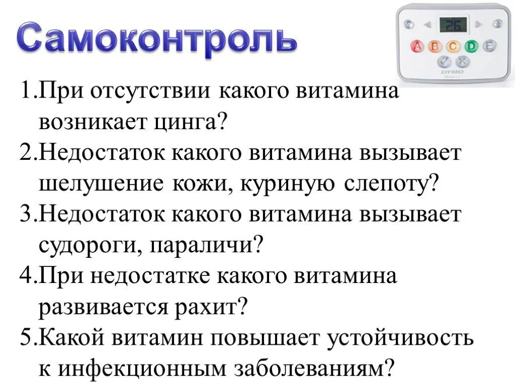 Заболевание куриная слепота витамины. При отсутствии какого витамина возникает цинга. Куриная слепота возникает при недостатке какого витамина. Цинга при недостатке какого витамина. При недостатке какого витамина возникает цинга.