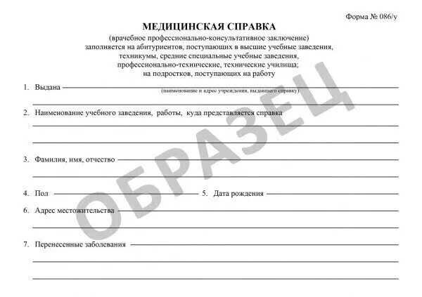 Как выглядит справка 89 Справка для поступления в вуз 086/у в медицинском центре MedSwiss