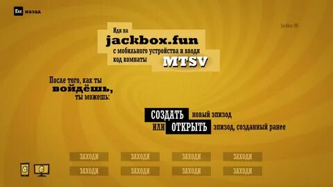 Джекбокс фан