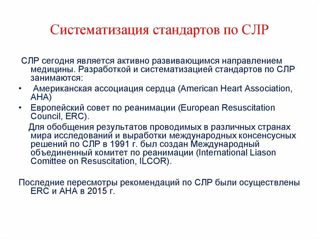 Базовая сердечно-легочная реанимация санбюллетень. Европейская слр. Этапы сердечно-легочной реанимации по новым стандартам. Протокол сердечно-легочной реанимации. Расширенная реанимационные мероприятия.