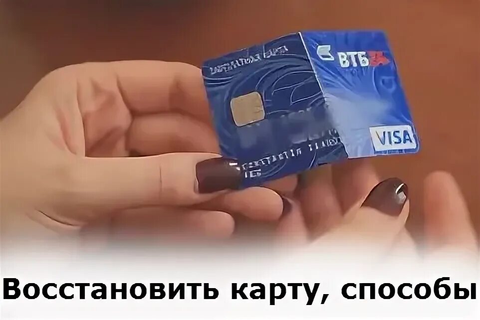 Как красиво оформить банковскую карту. Компрометация банковской карты. Сбербанк изменение паспортных данных. Карта заблокирована сбербанк. Реставрация карты.