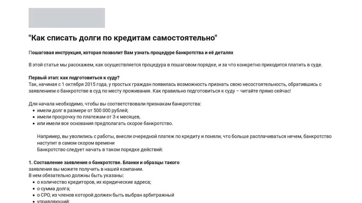 Как списать долги по кредитам. Хакон осписании долгов. Как списать. Ходатайство о списании долга.