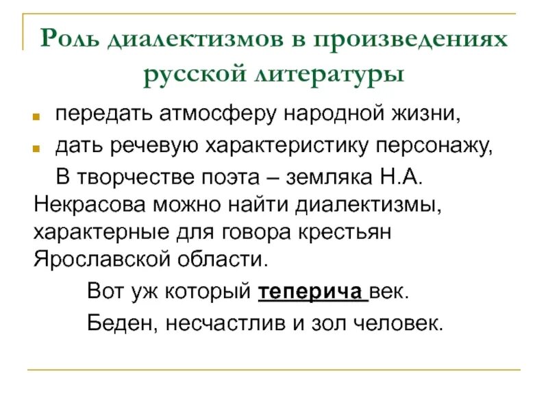 Диалектизм это лексическое средство. Произведения с диалектами. Диалектная лексика в художественных произведениях. Диалекты из литературных произведений. Диалектизмы в произведениях.