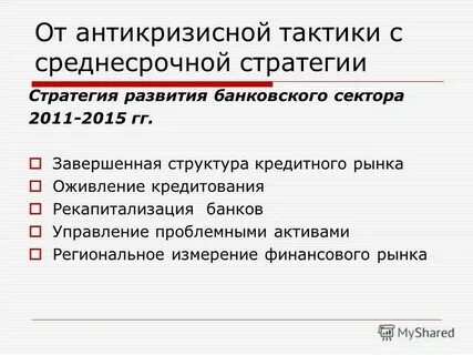Завершенный состав