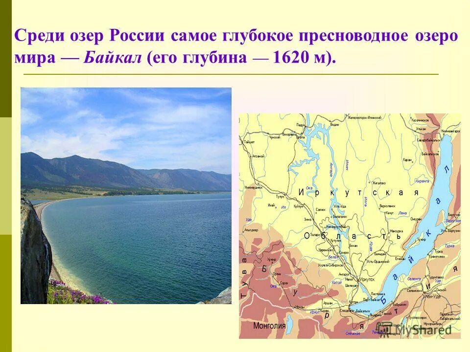 Самое глубокое озеро в Росси. Самое глубокое озеро на карте. Самое глубокое озеро в мире. Самое глубокое озеро в мире на карте.