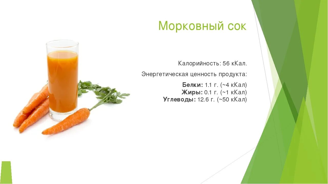 Килокалории сока. Пищевая ценность морковки в 100 граммах. Пищевая ценность моркови на 100 грамм. Морковь килокалории на 100 грамм. Морковь калорийность на 100 грамм сырой.