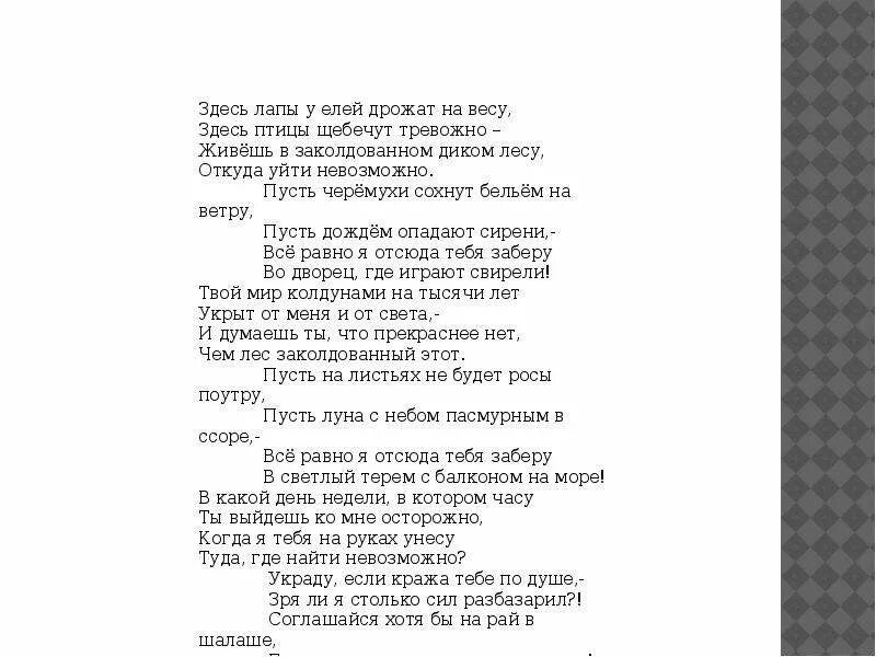 Здесь лапы у елей дрожат на весу. Стихи Высоцкого здесь лапы у елей. Высоцкий здесь лапы у елей текст. Лирическая Высоцкий текст.