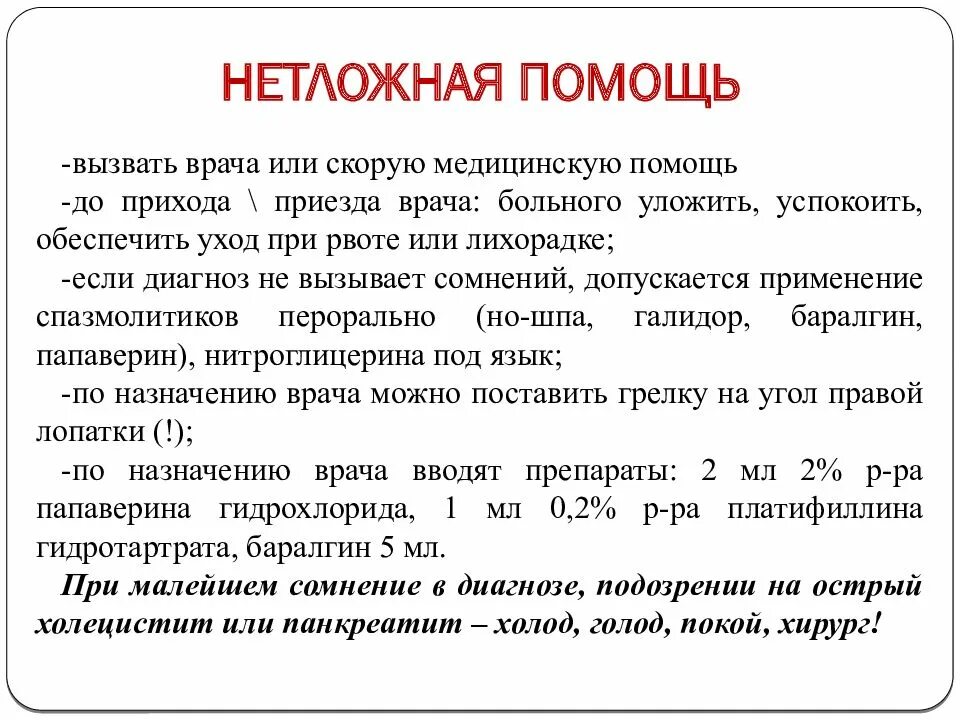 Холецистит стандарт. Сестринский уход при остром холецистите. Сестринский уход при холецистите. Сестринская помощь при остром холецистите. Сестринский процесс при остром холецистите.