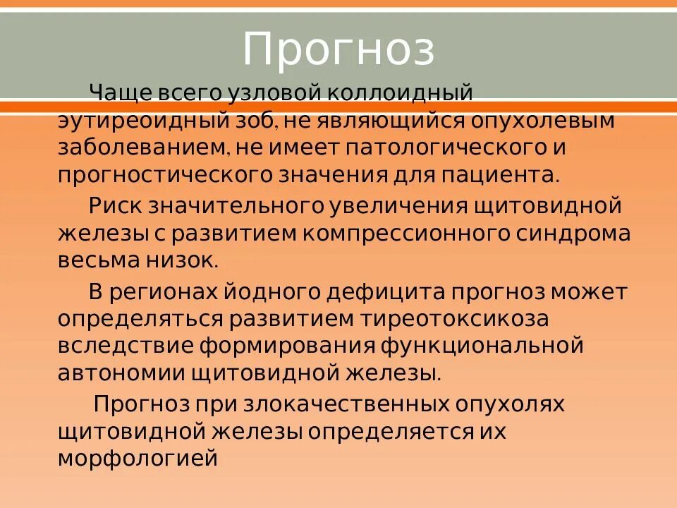 Коллоидный зоб. Коллоидный зоб