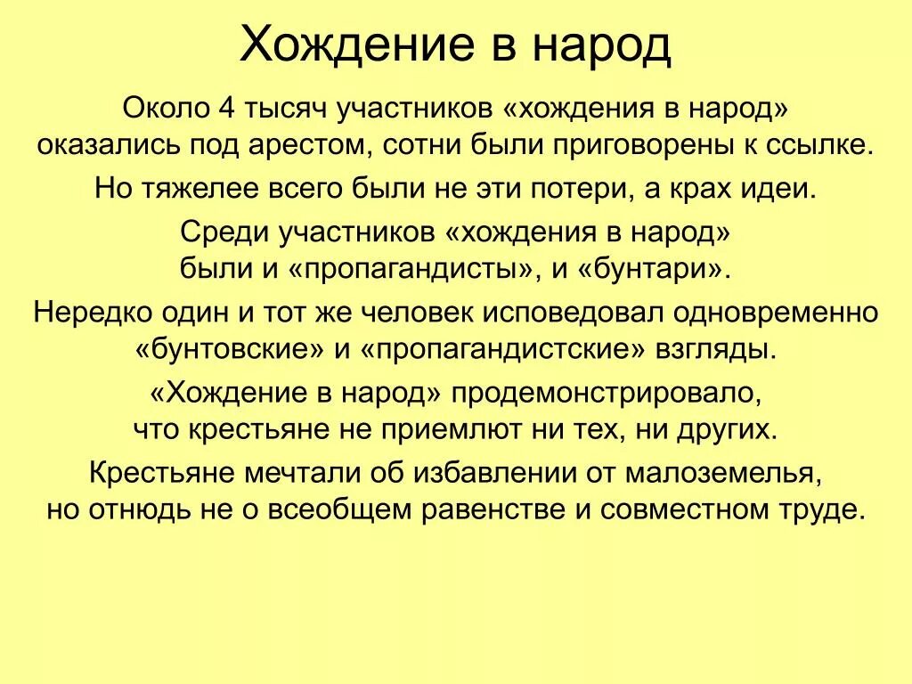 Почему участники хождения в народ. Хождение в народ. Хождение в народ участники. Хождение в народ цели. Второе хождение в народ.