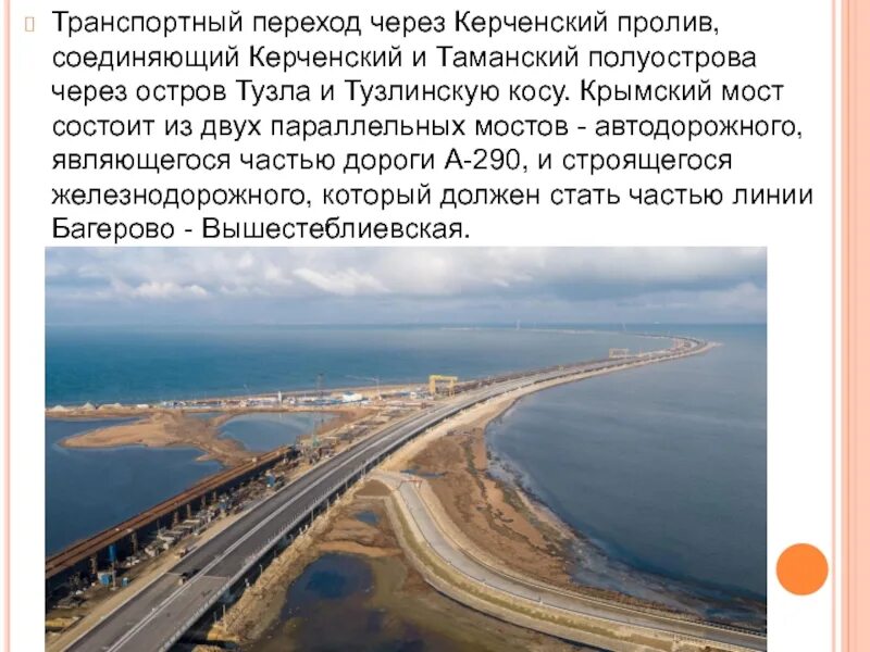 Крымский мост презентация