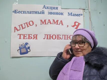 Позвони маме насте