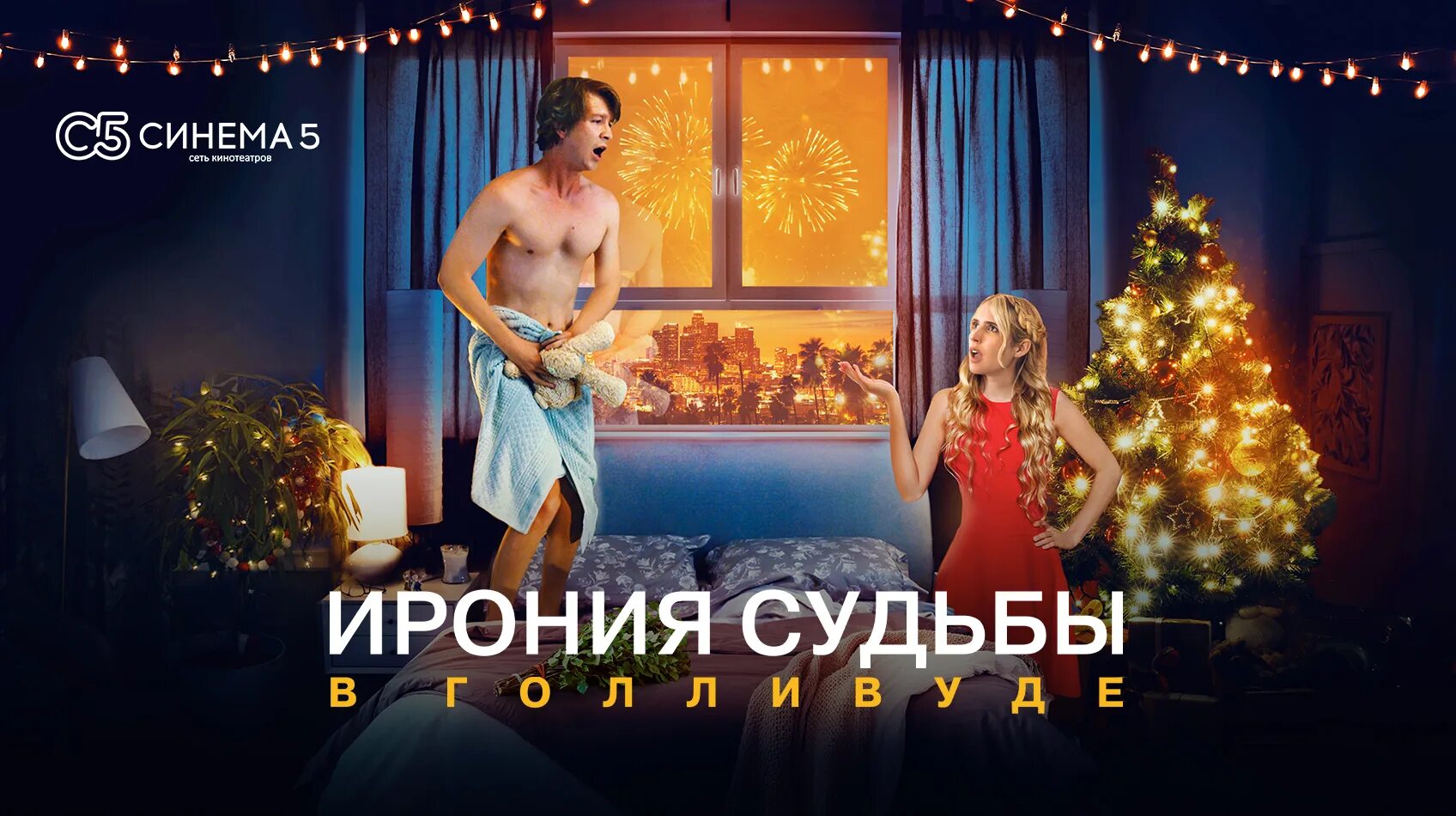 Переписать судьбу 2025