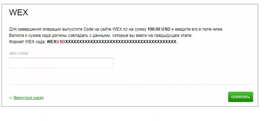 Коды ch. Векс код. Wex. Готовые коды для Векс. Wex биржа.