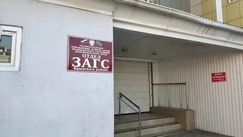 Загс крымск