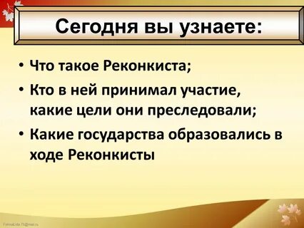 Какие населения пиренейского полуострова участвовали в реконкисте