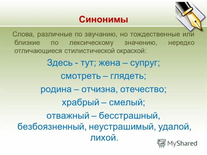 Звучание синоним. Слова синонимы. Синоним к слову синоним. Синоним к слову глядите. Синоним к слову учитель.