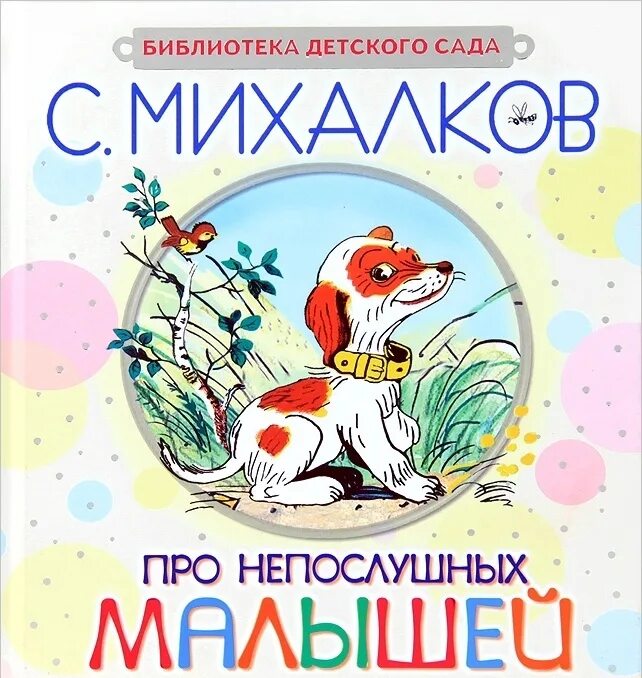 День сергея михалкова в детском саду. Книги Михалкова для детей. Михалков книги для детей.