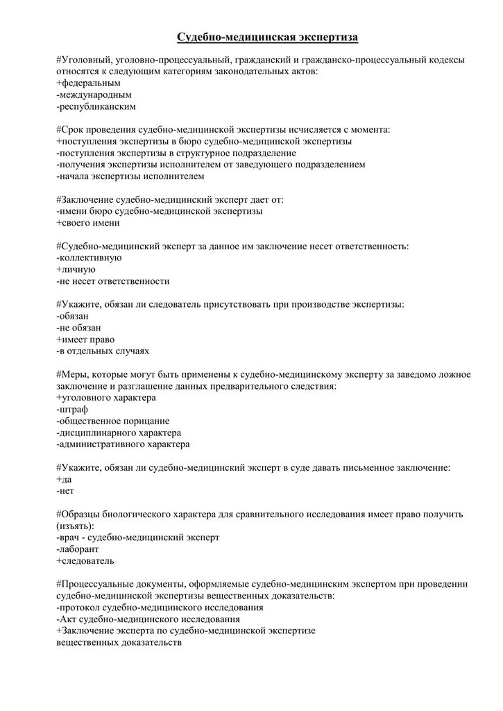 Тест судебно медицинская экспертиза. Судебно-медицинская экспертиза вещественных доказательств крови. Лаборант судебно-медицинской экспертизы. ЖД травмы судебно-медицинская экспертиза.