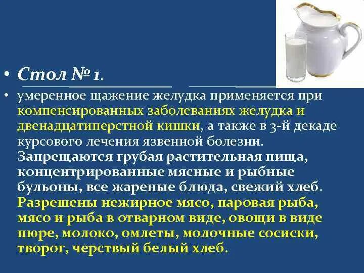 Соки при язве двенадцатиперстной. Стол при заболеваниях желудка. Диета при язвенной болезни желудка стол. Стол при язвенной болезни желудка и двенадцатиперстной. Стол при болезнях ЖКТ.