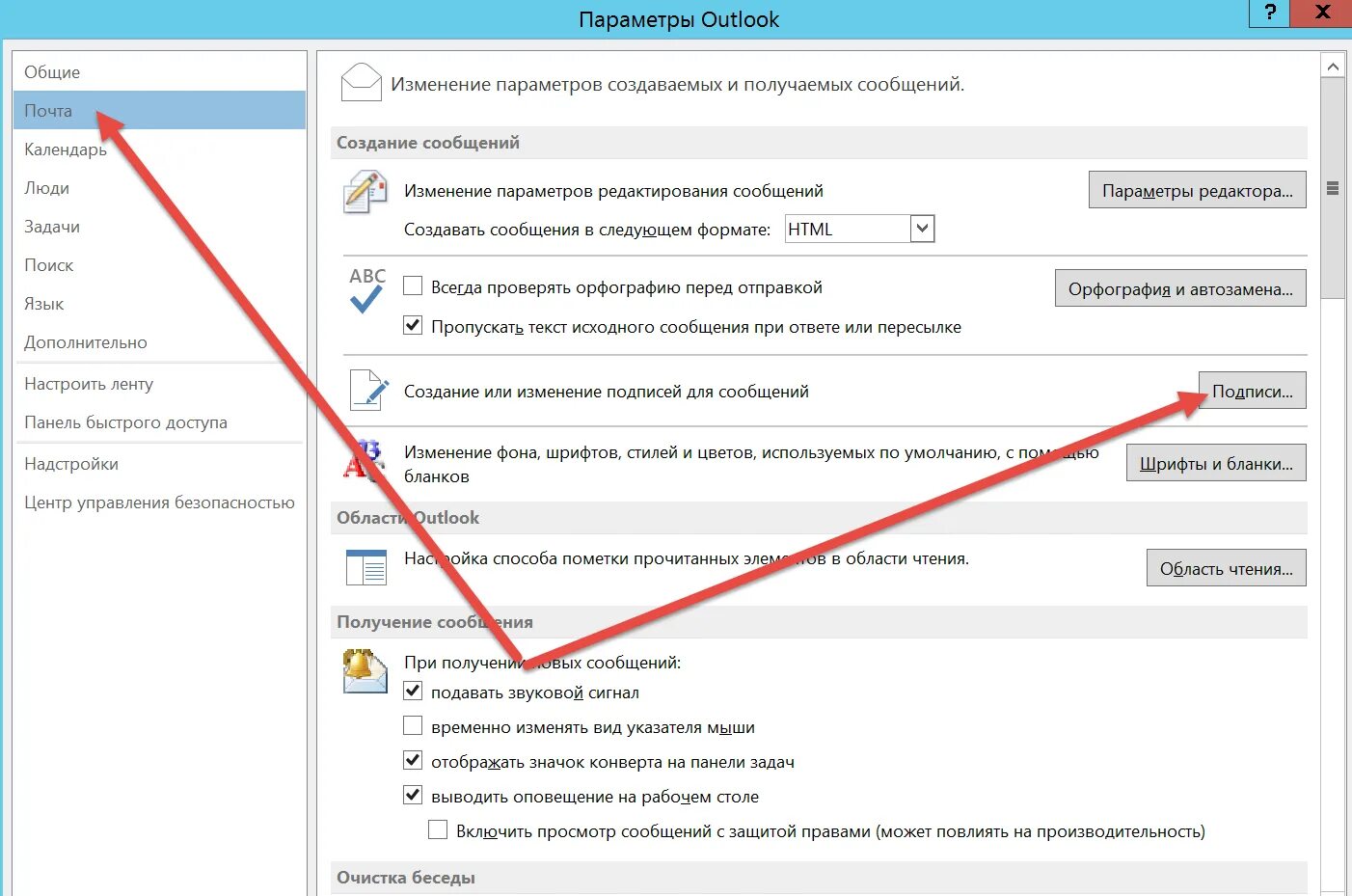 Как в аутлуке настроить настроить подпись. Подпись в Outlook. Outlook почта. Редактировать подпись в аутлуке.