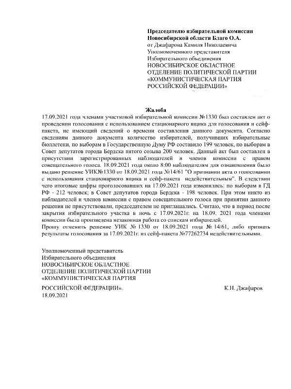 КПРФ в Новосибирске - Партия действует