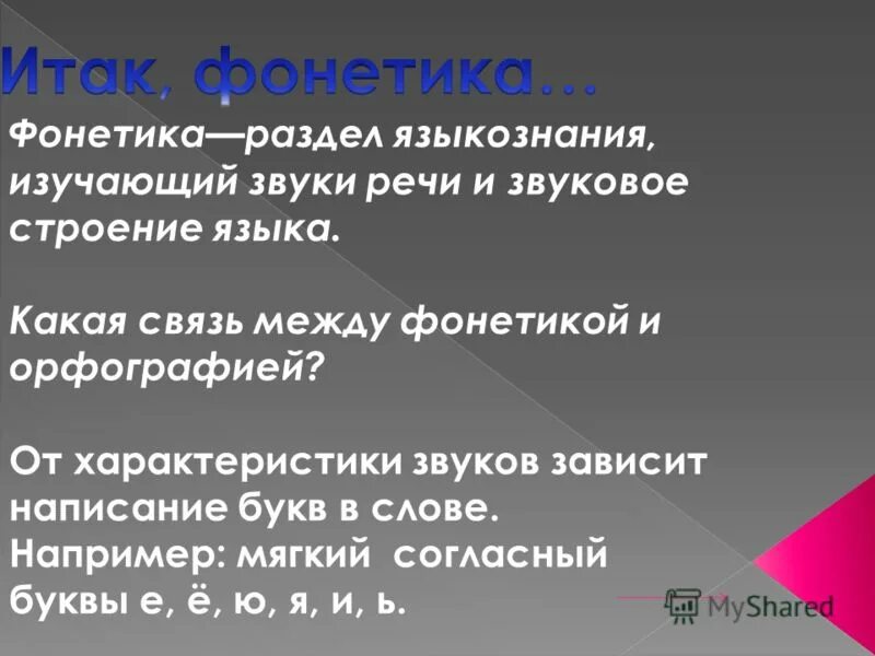 В каком разделе языкознания изучаются. Какой раздел изучает звуки речи. фонетика как раздел лингвистики. раздел языкознания изучающий звуки речи. фонетика как раздел языкознания.