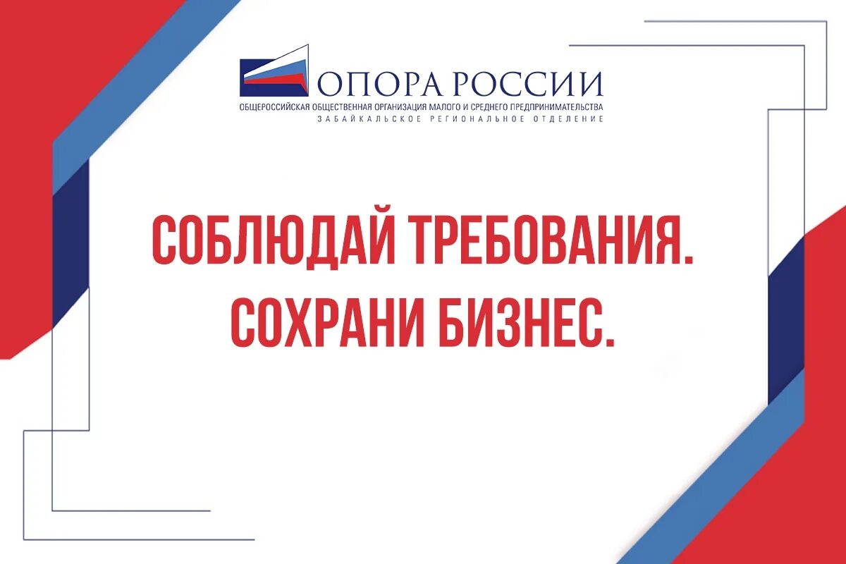 Лого опоры россии. Общественная организация опора россии. Омское региональное отделение опора россии лого. Опора россии новосибирск. Опора россии.