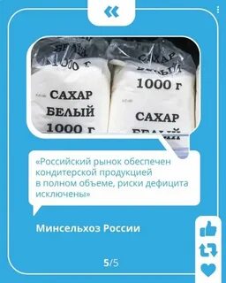 Хватают сахар