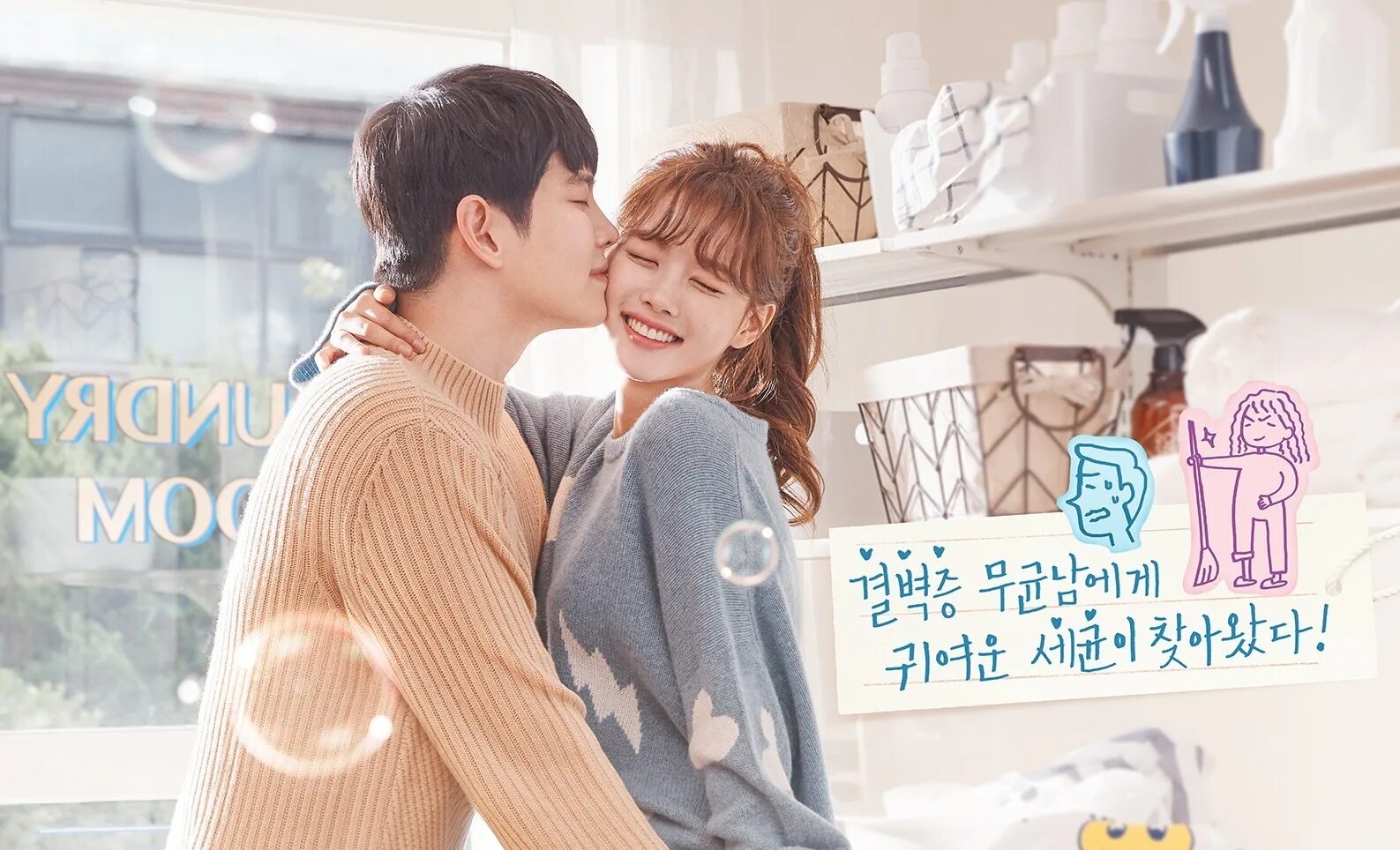 Clean with passion for now сериал. Дорамы уборка со страстью дорама (2018). Уборку со страстью 1. Юн гюн сан уборка со страстью. Уборку со страстью 1.