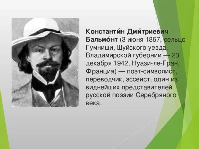 К д бальмонт первый спас. Бальмонт 1899.