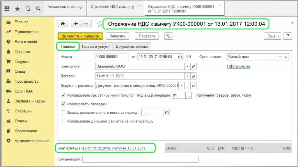 1с 8.3 отражение НДС К вычету. НДС К уплате в 1с 8.3. 1с Бухгалтерия 8 отражение НДС К вычету. НДС К вычету в 1с 8.3. Возврат ндс в 1с