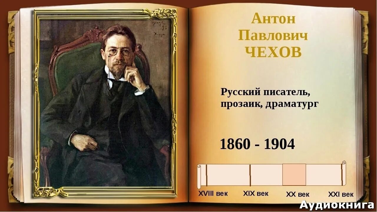 А п чехов цифры