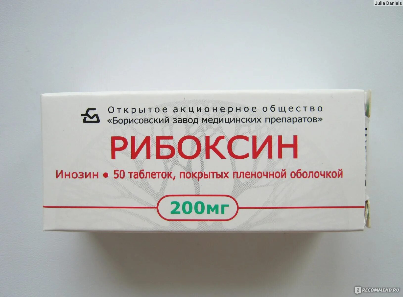 Рибоксин для чего назначают таблетки. Рибоксин. Рибоксин Борисовский. Рибоксин таблетки Борисовский завод медпрепаратов. Рибоксин Борисовский таблетки.