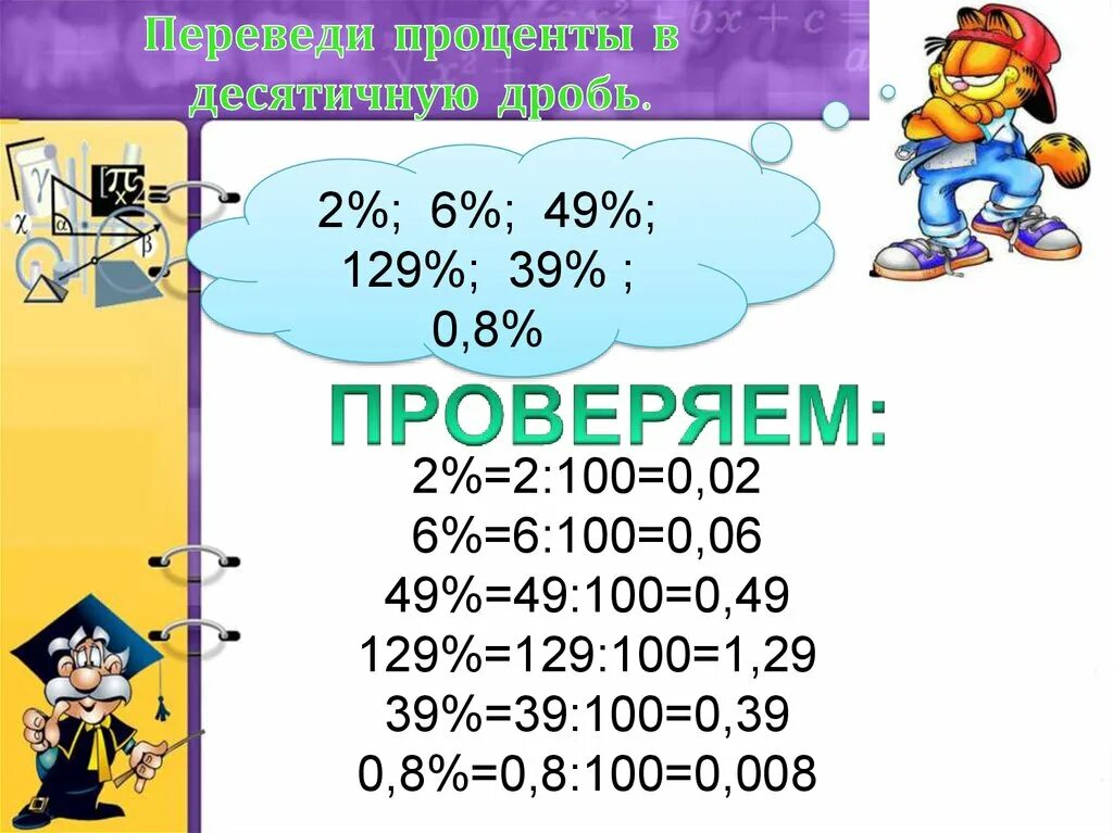 Математика урок проценты. Проценты математика 5 класс. Проценты урок по математике 5 класс. Правила по процентам по математике. Правило процентов 5 класс.