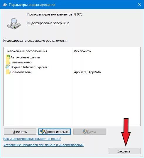 Параметры индексирования windows 10 где находится. Параметры индексирования. Как открыть параметры индексирования в windows 10. Параметры индексирования windows 10. Программа индексирования.