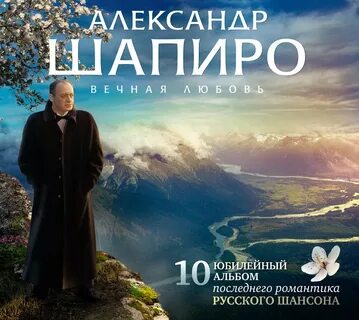 Вечная любовь mp3