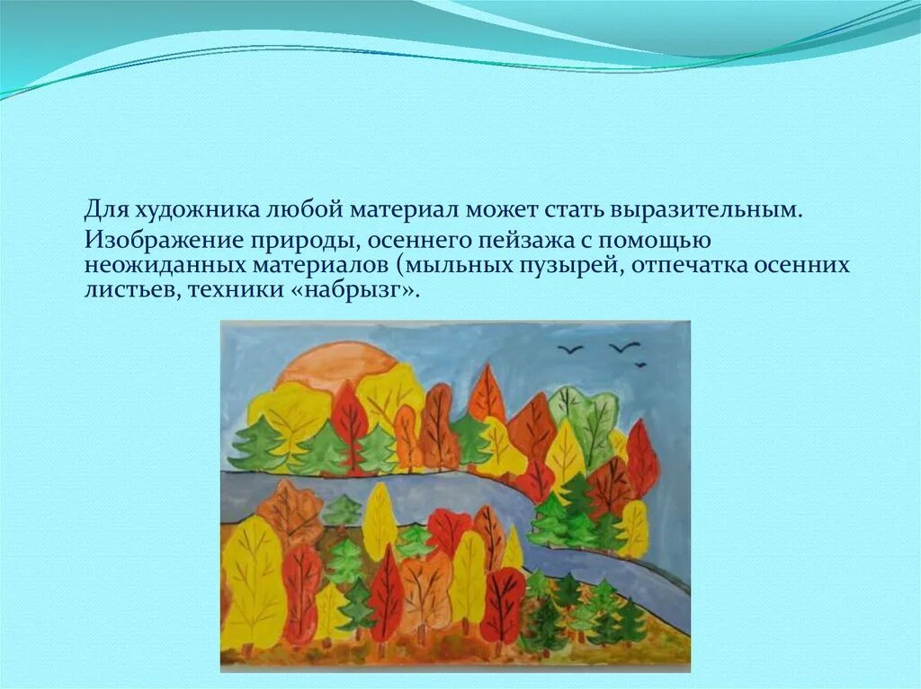 Изобразительное искусство россии сообщение 5 класс. Изо 2 класс. Изо 2 класс материал. Изобразительное искусство 2 класс природа. Урок изо 2 класс.