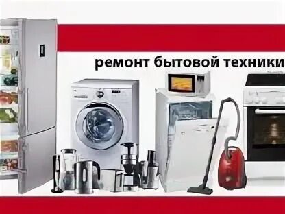 Ремонт бытовой техники петрозаводск. Ремонт холодильников Кызыл.